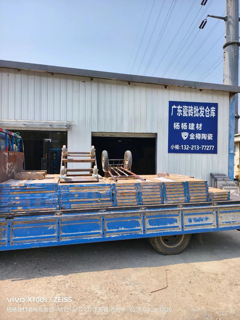 张家港杨杨建材 金樽陶瓷工厂直营仓库发货纪实